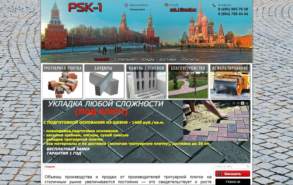 www.psk-1.ru