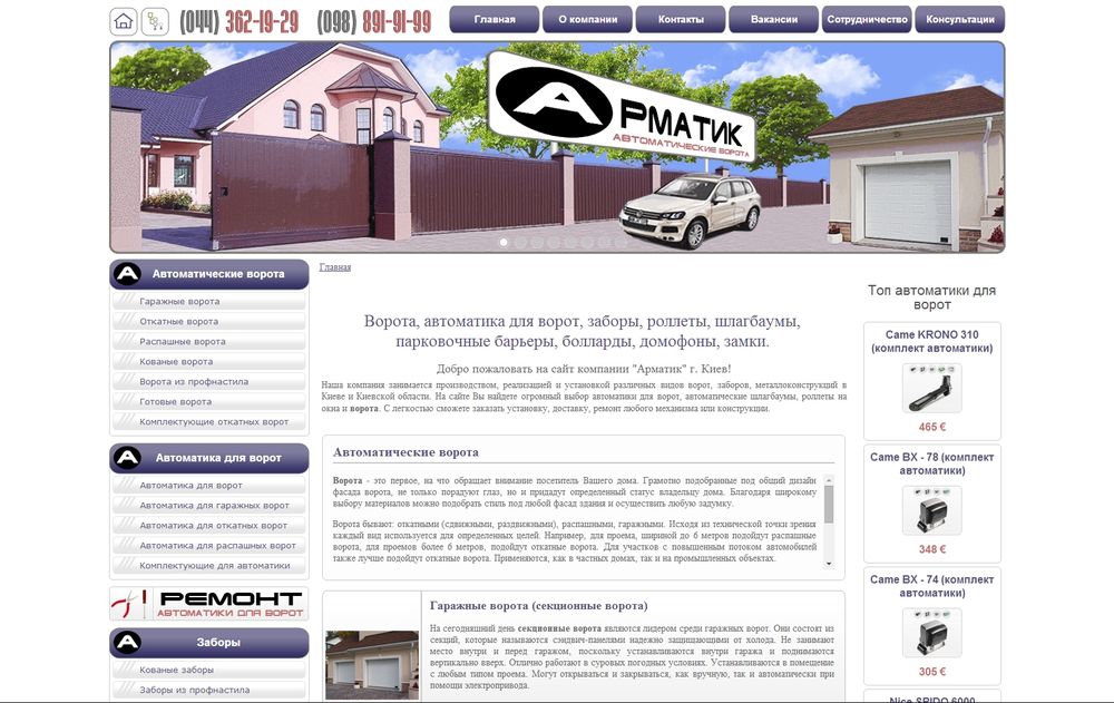 armatik.com.ua