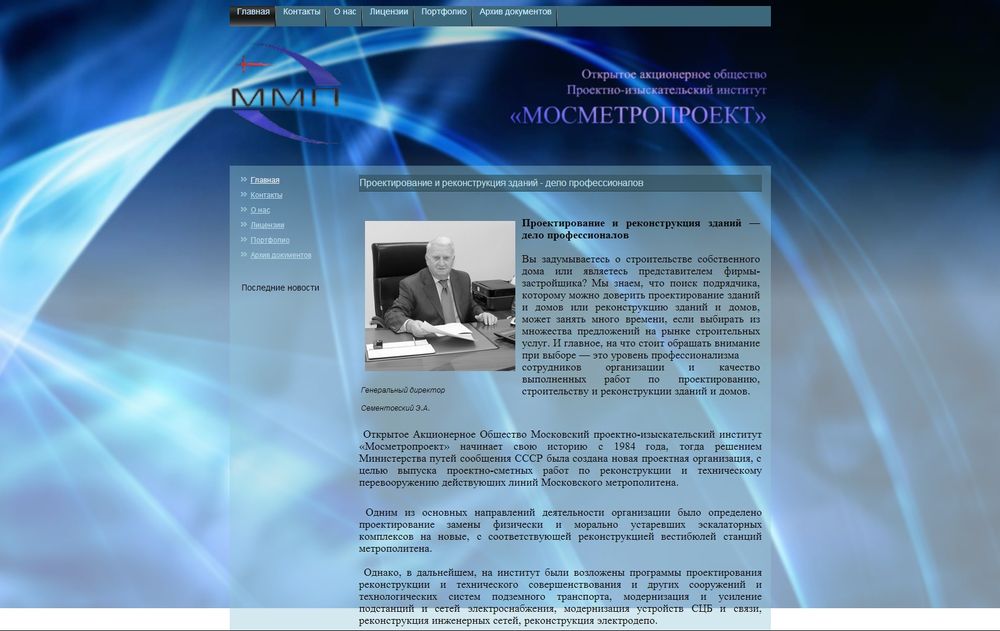 www.mosmetroproekt.ru