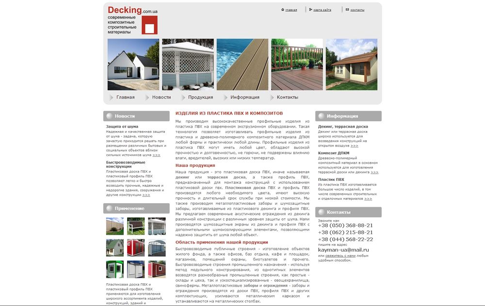 decking.com.ua