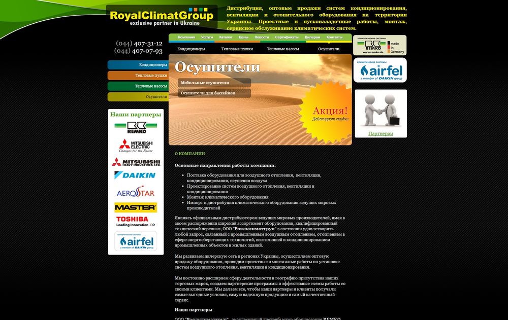 royalclimat.com.ua