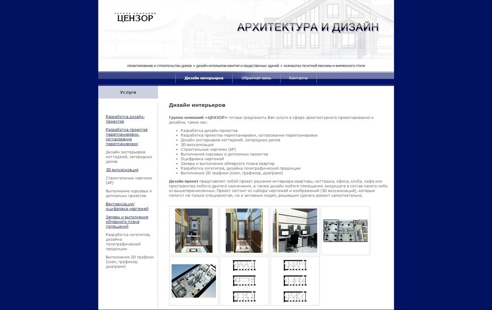 www.cenzor.ru/arhidiz_new.html