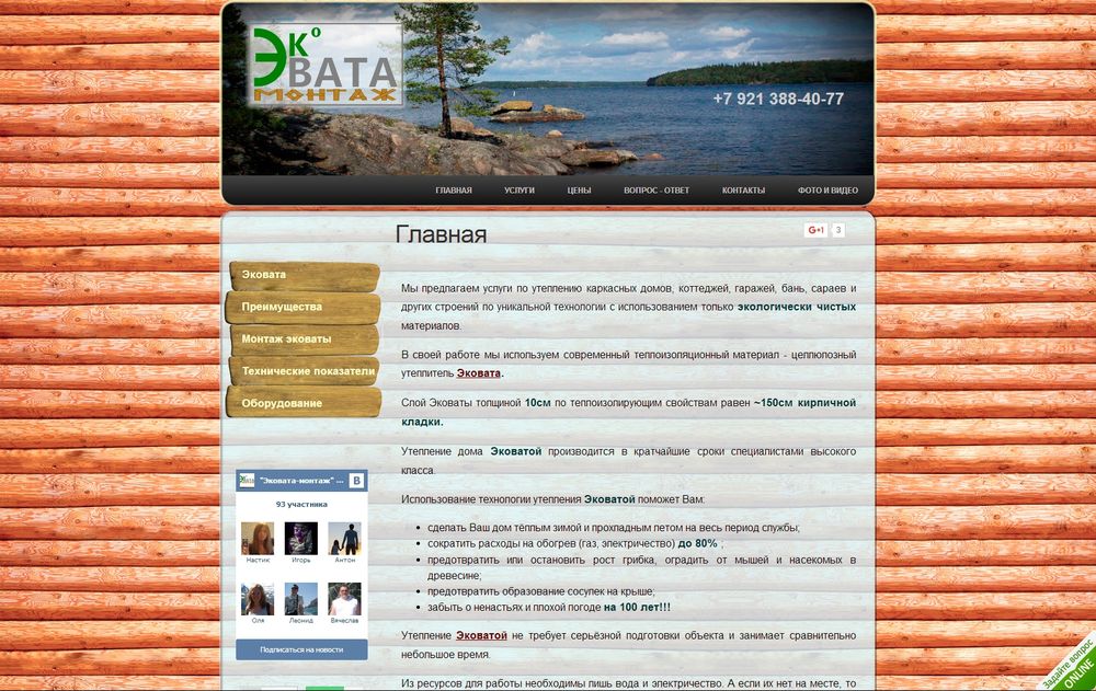 www.ecovata-montazh.ru