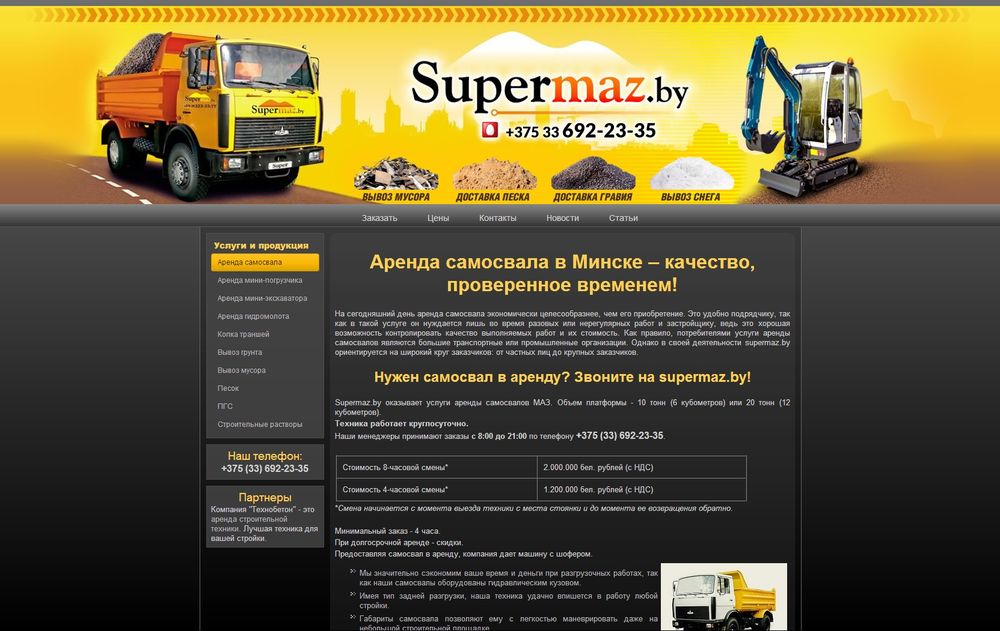 supermaz.by