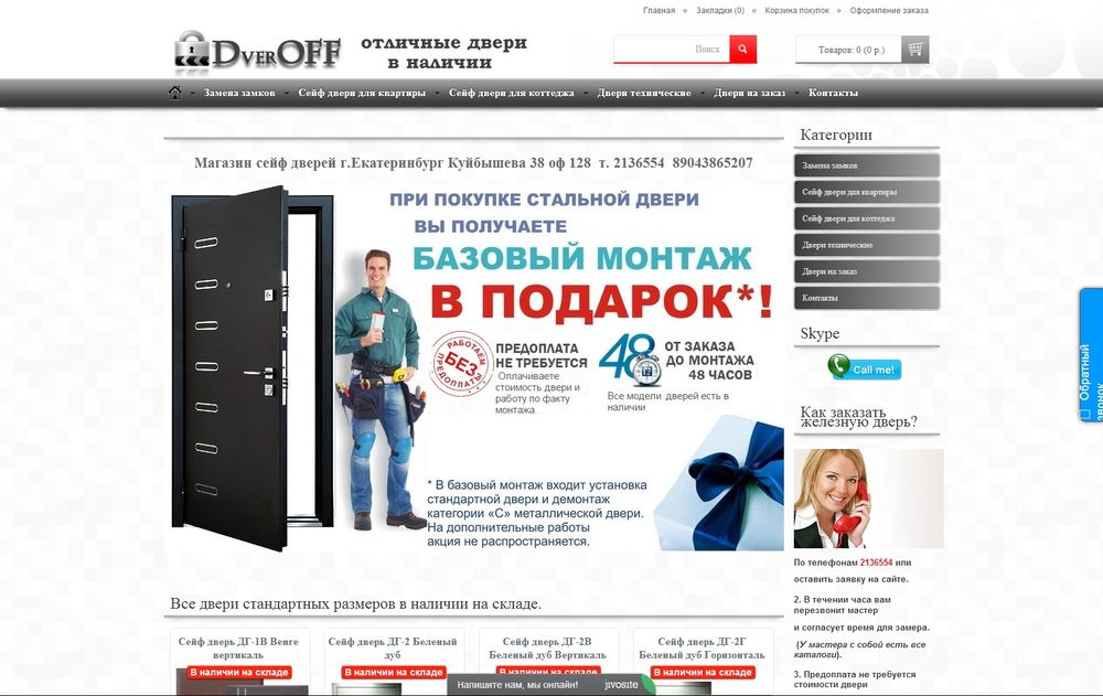 www.DverOFF.ru 