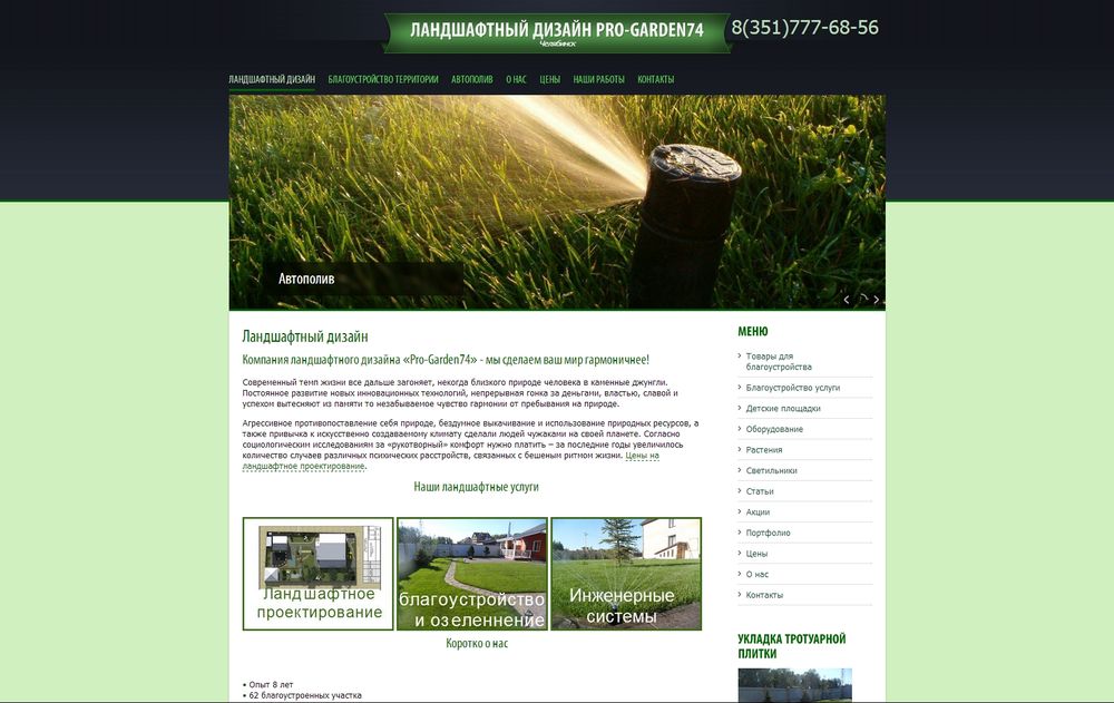 www.pro-garden74.ru/