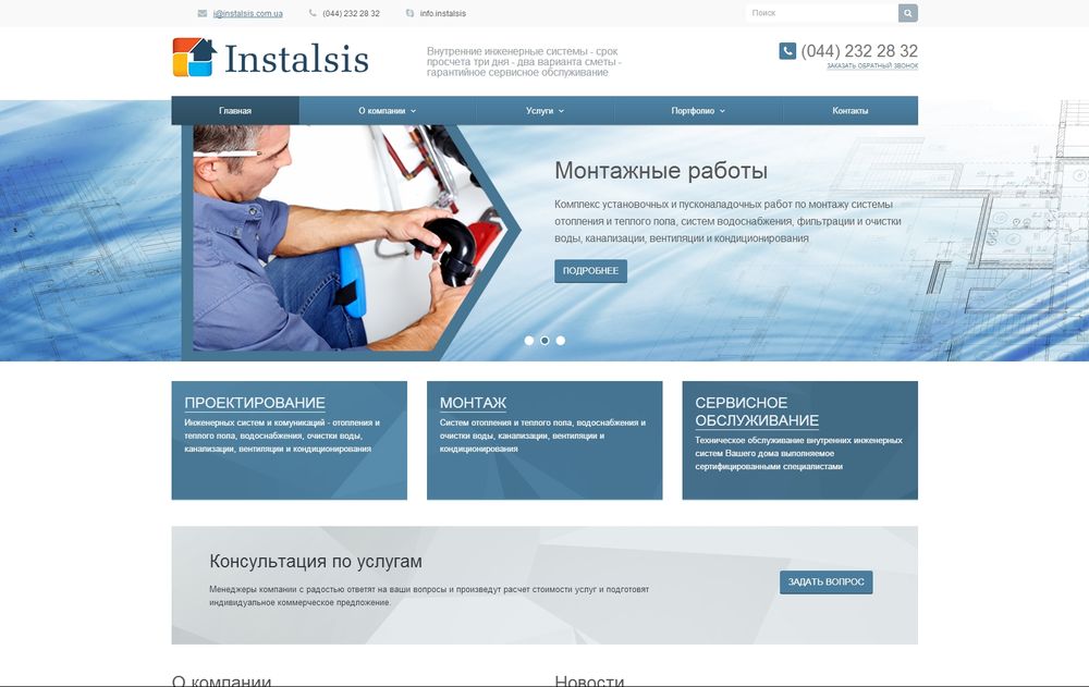 www.instalsis.com.ua