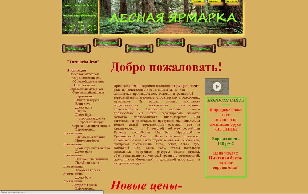 www.yarmarka-lesa.ru