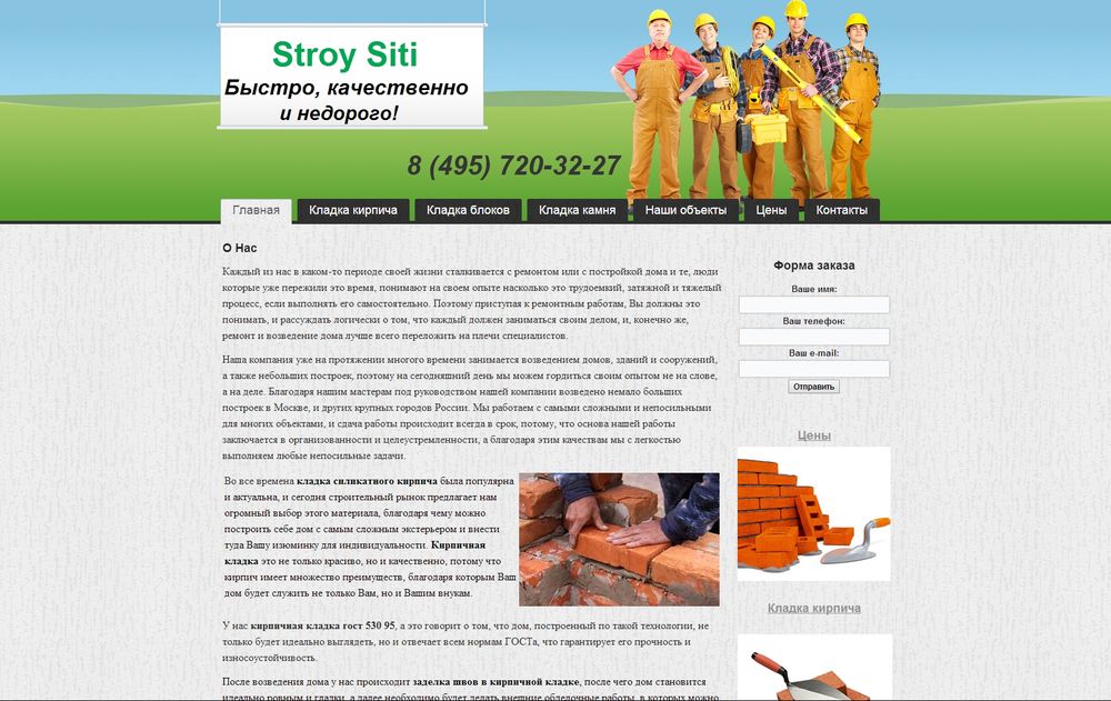 stroy-siti.ru