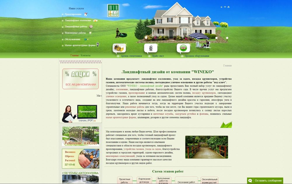 www.landdesign.kiev.ua