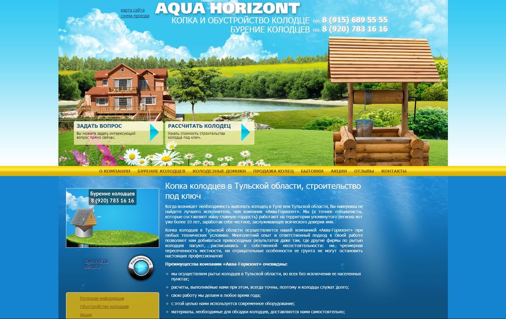 www.aqua-horizont.ru