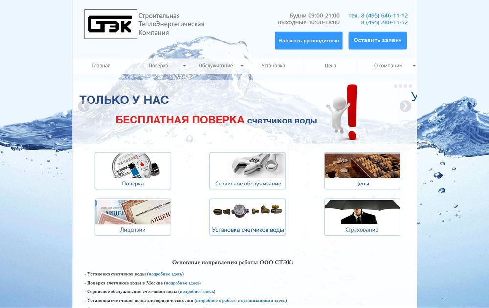 stek-voda.ru