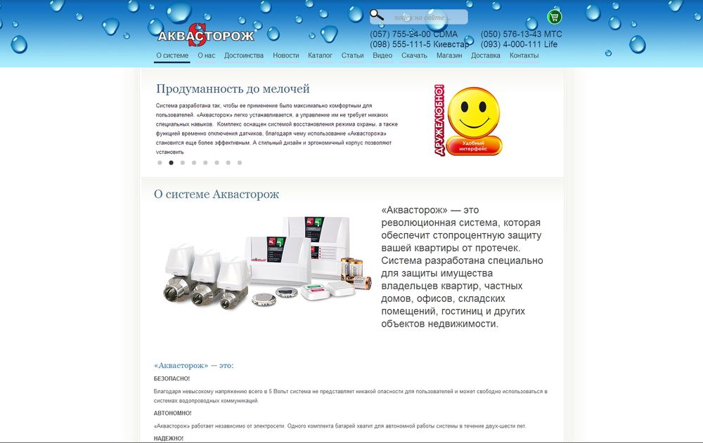 www.aquastorozh.in.ua
