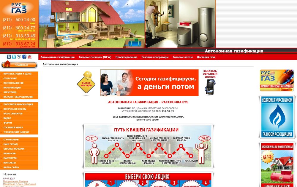 www.rosavtonomgaz-spb.ru