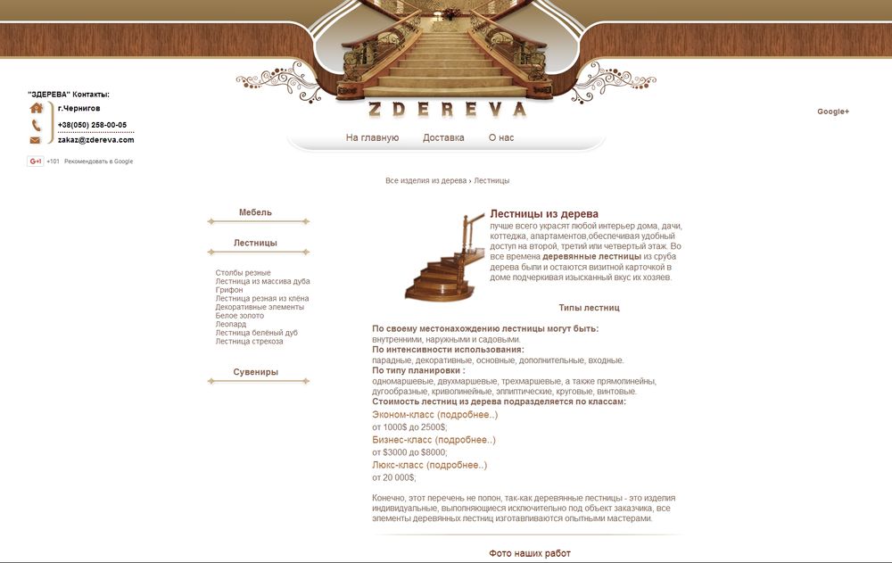 zdereva.com/wood/catalog/Lestnicy
