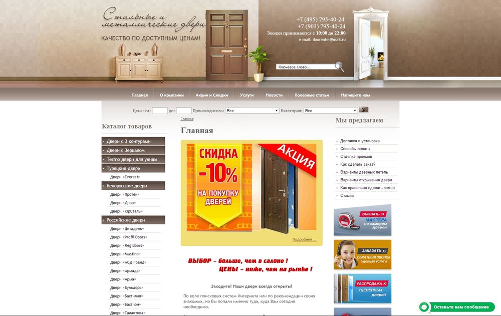 doorenter.ru
