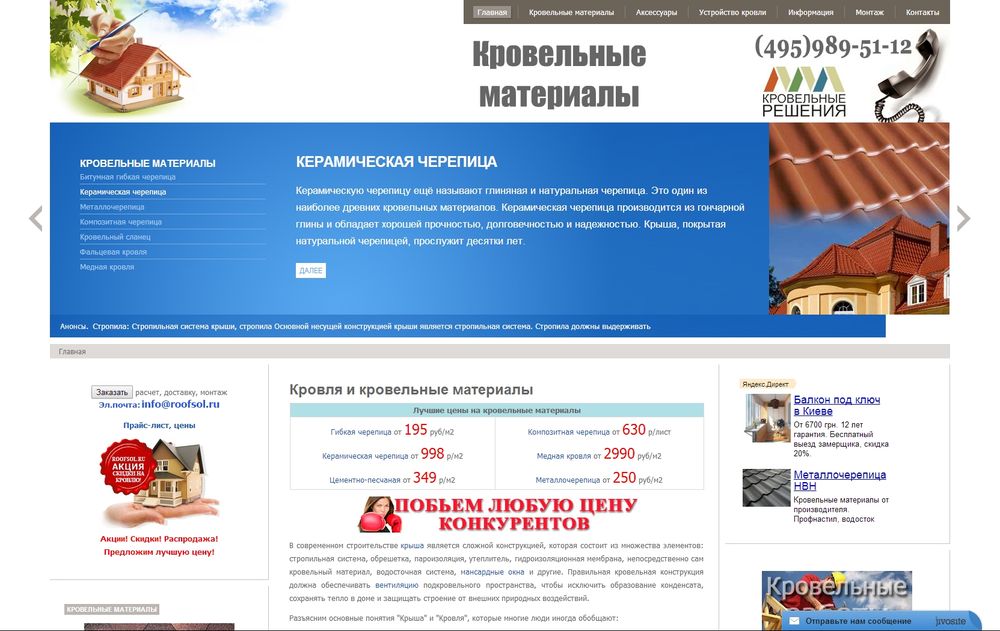 www.roofsol.ru