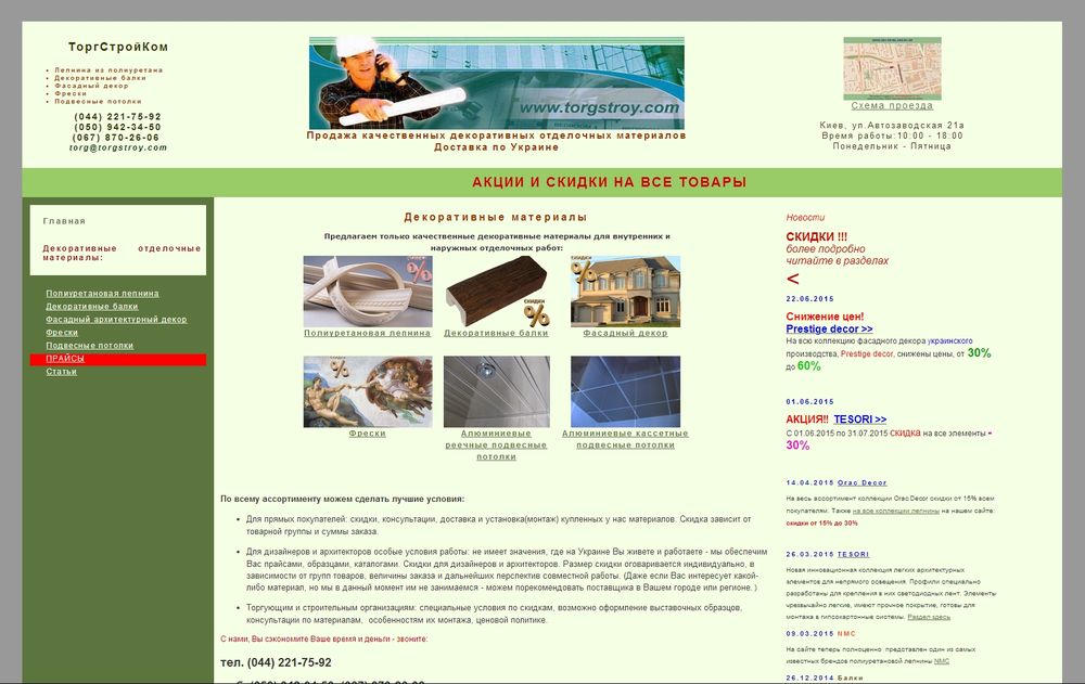 www.torgstroy.com www.torgstroy.com