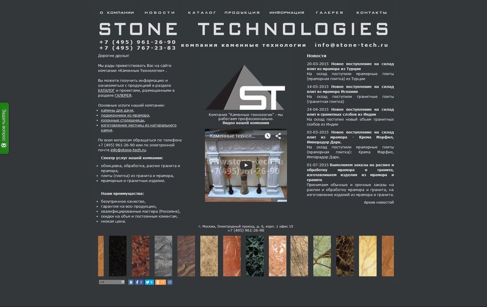www.stone-tech.ru