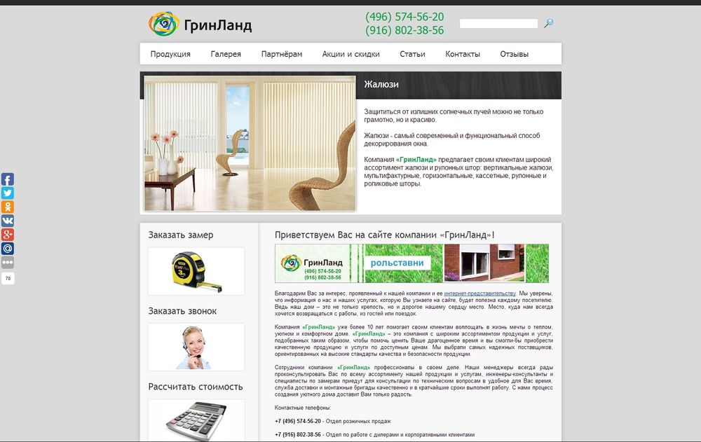 www.greenlnd.ru/