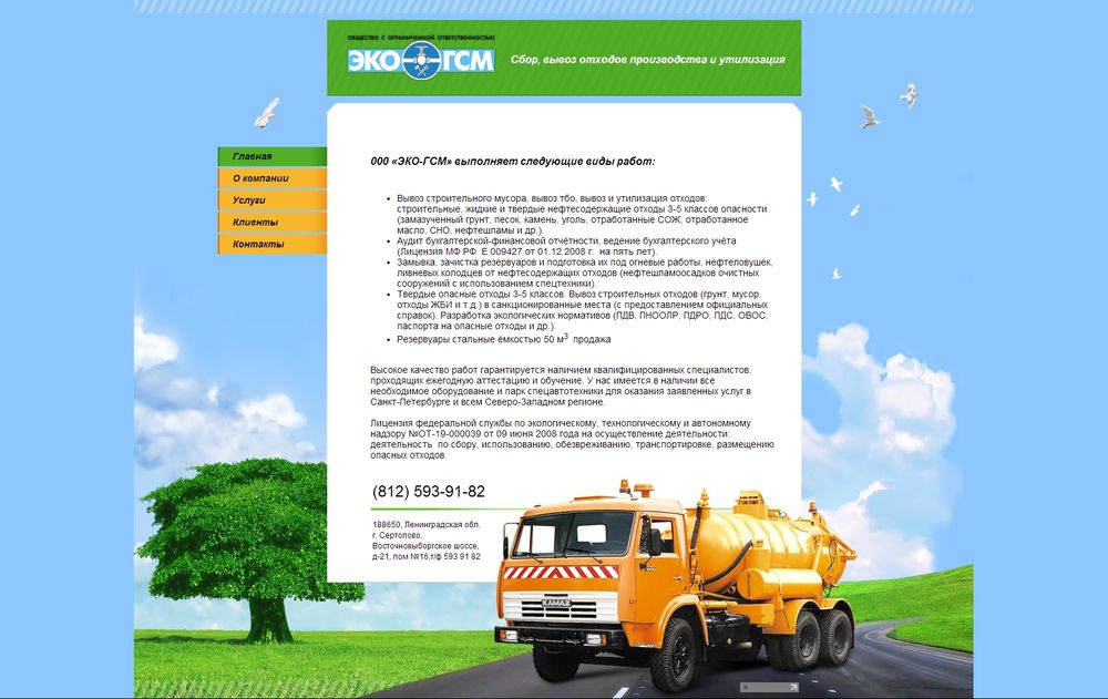 www.eco-gsm.ru