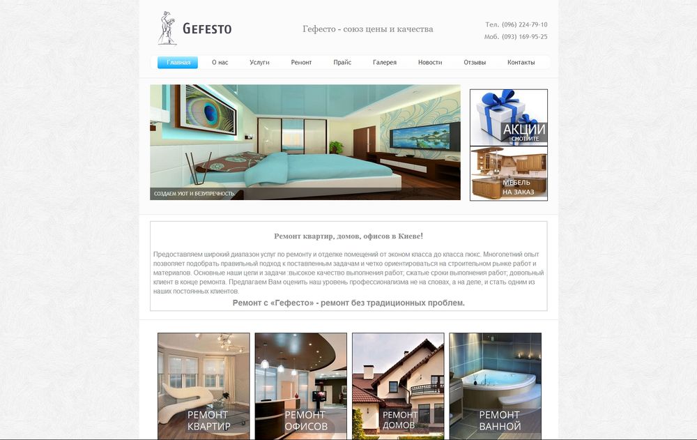 gefesto.com.ua/