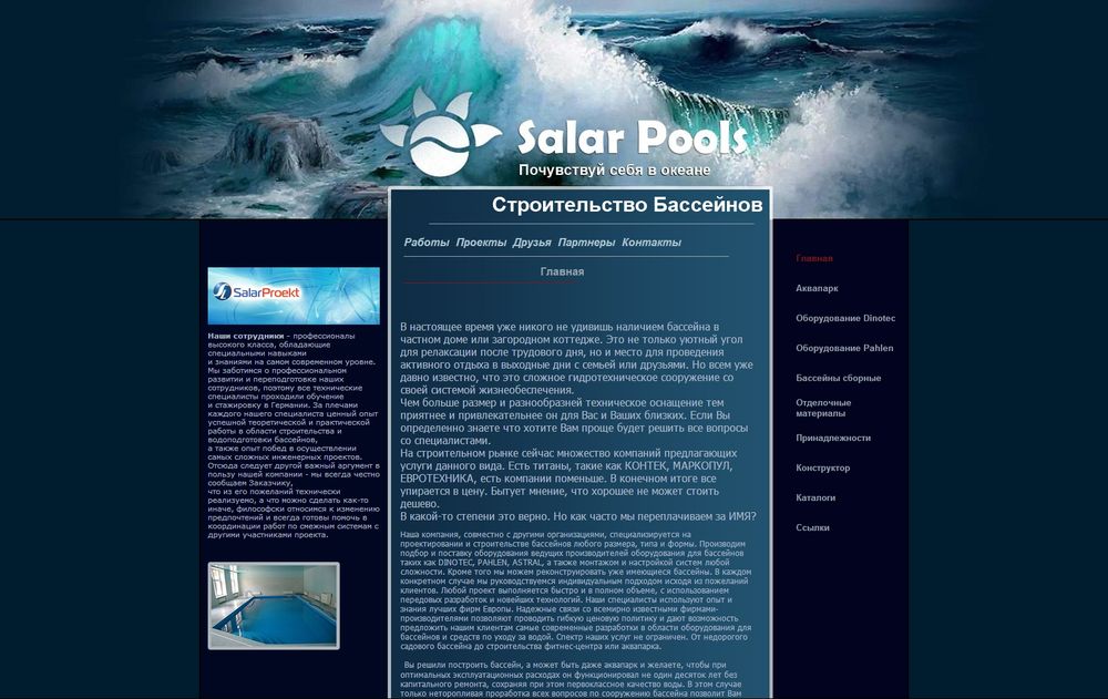 www.salar-pools.ru