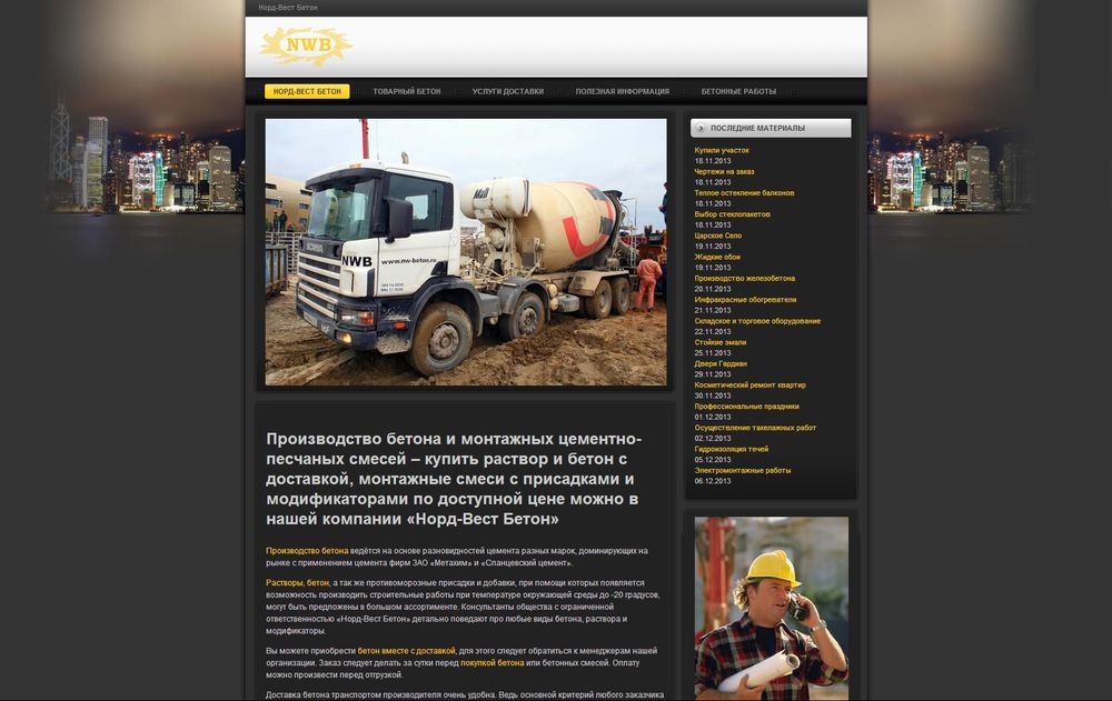 www.nw-beton.ru