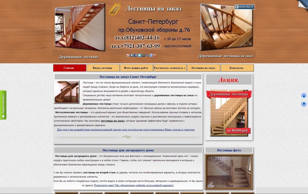 www.ladder-spb.ru/