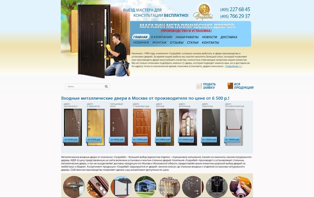 www.scarabey-doors.ru/