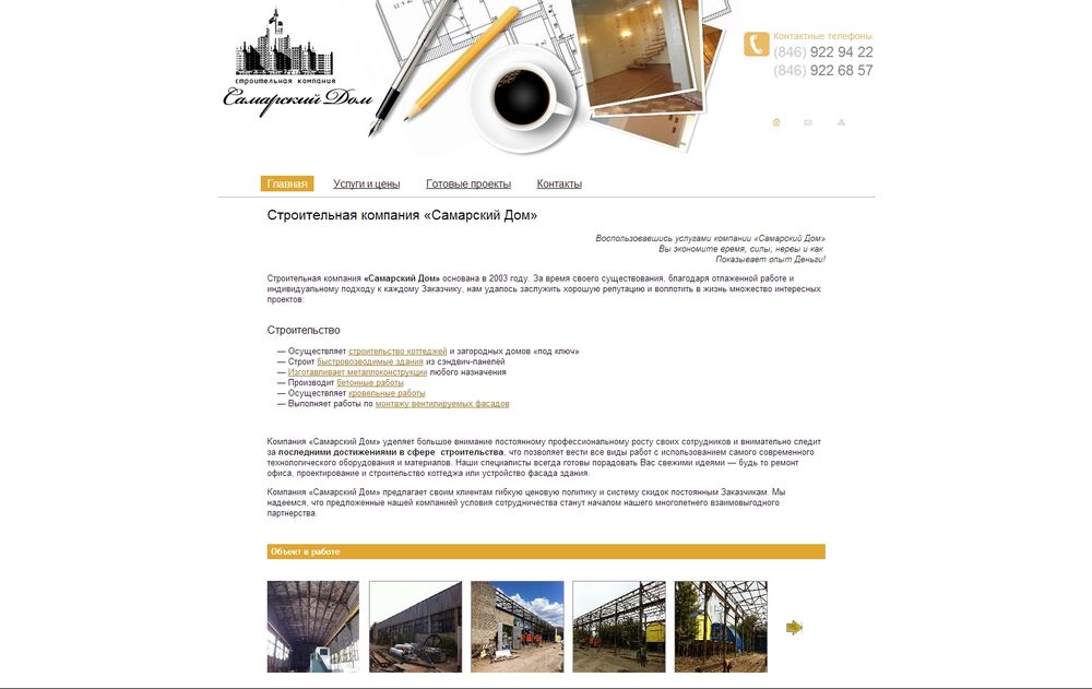 www.samarskiy-dom.ru