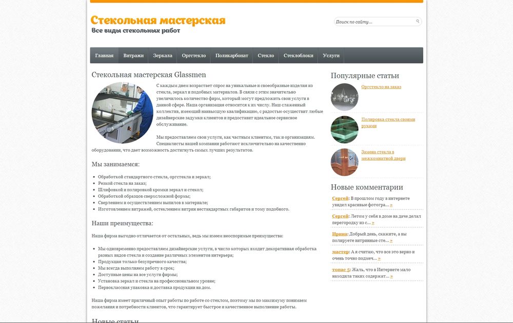 www.Glassmen.ru