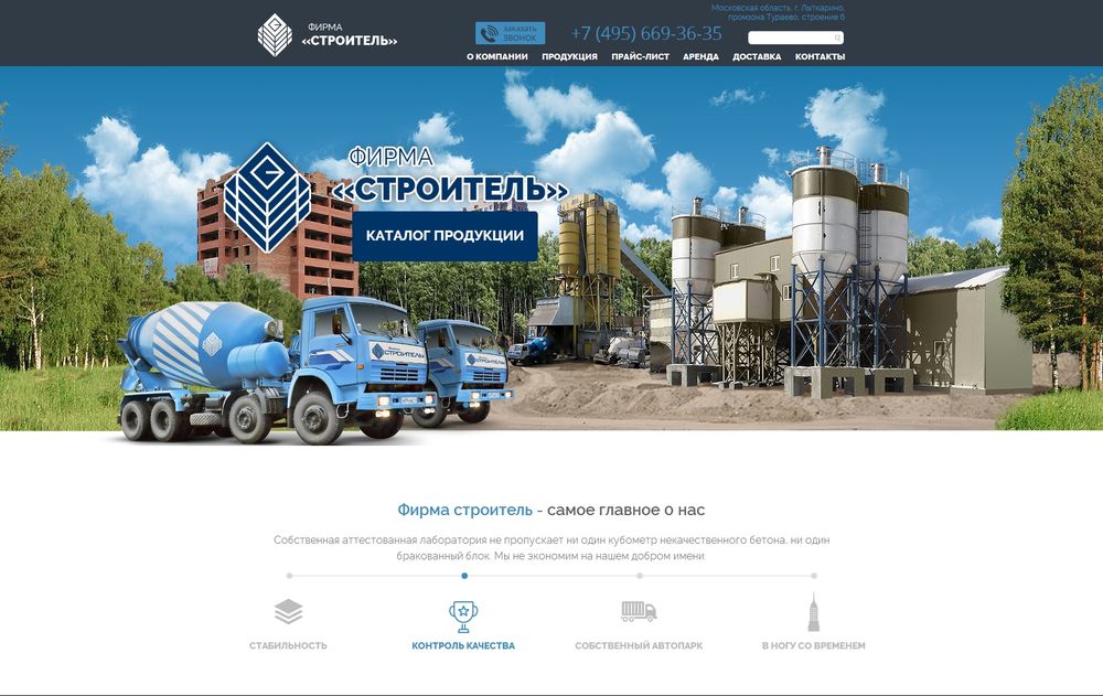 www.stroitel-beton.ru/