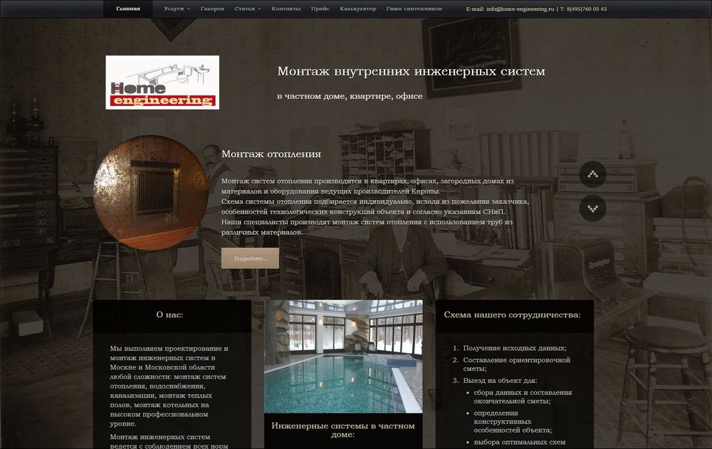 www.home-engineering.ru/