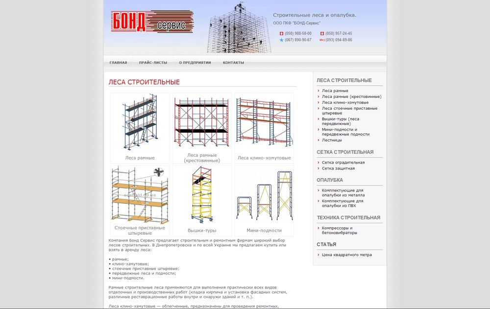 scaffold.dp.ua/