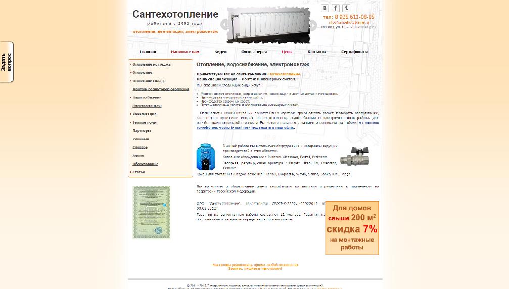 santehotoplenie.ru