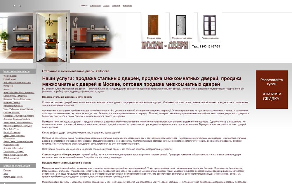 www.modum-dveri.ru