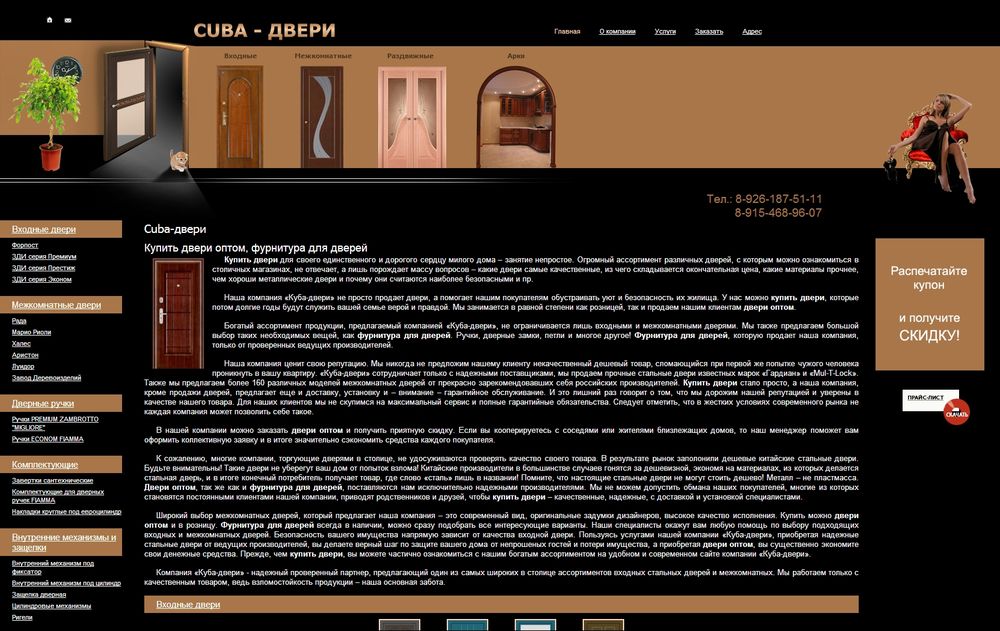 www.cuba-dveri.ru/
