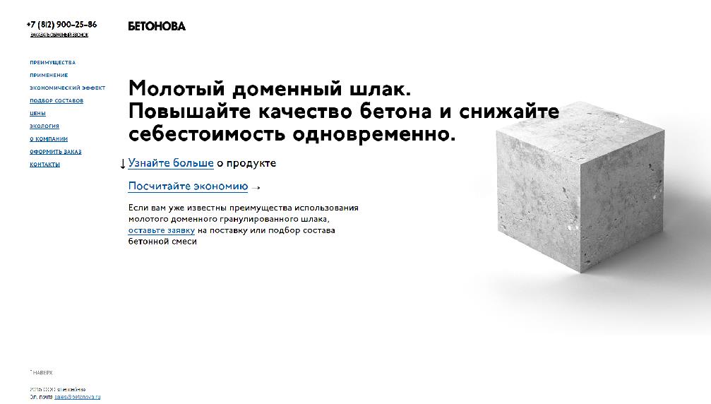 betonova.ru