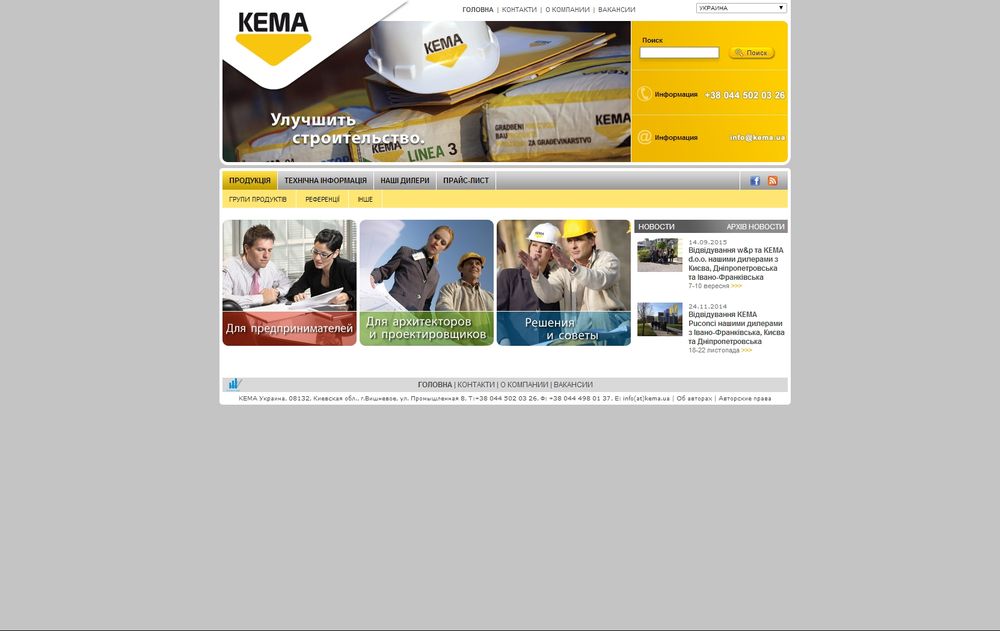 www.kema.ua