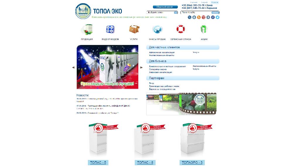www.topol-eco.ua