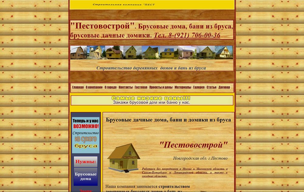 www.pestovostroy.ru