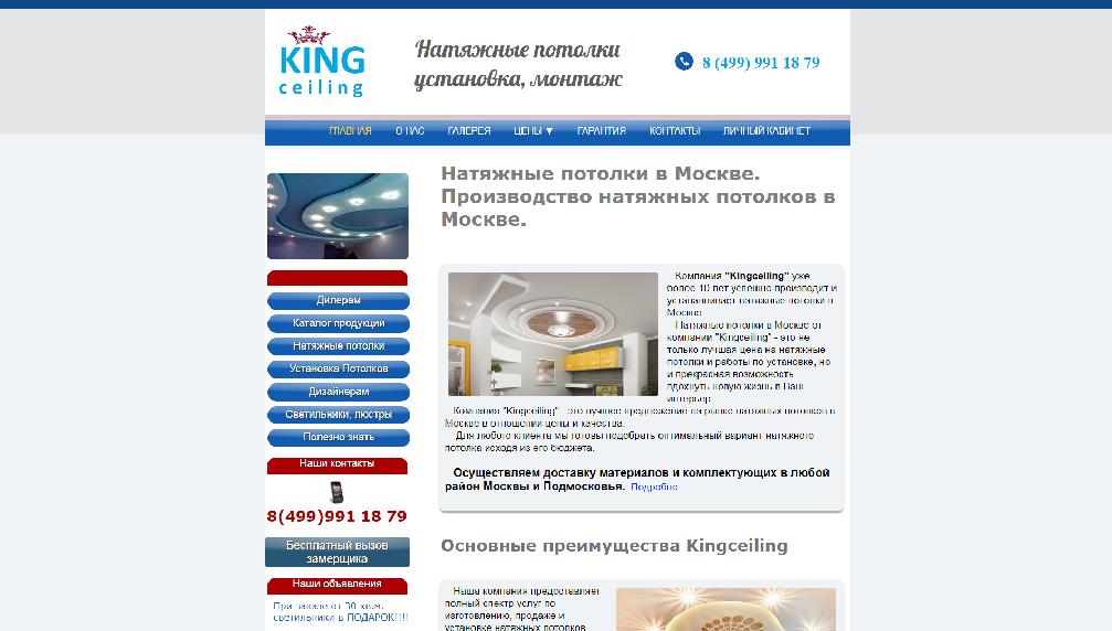kingceilings.ru/