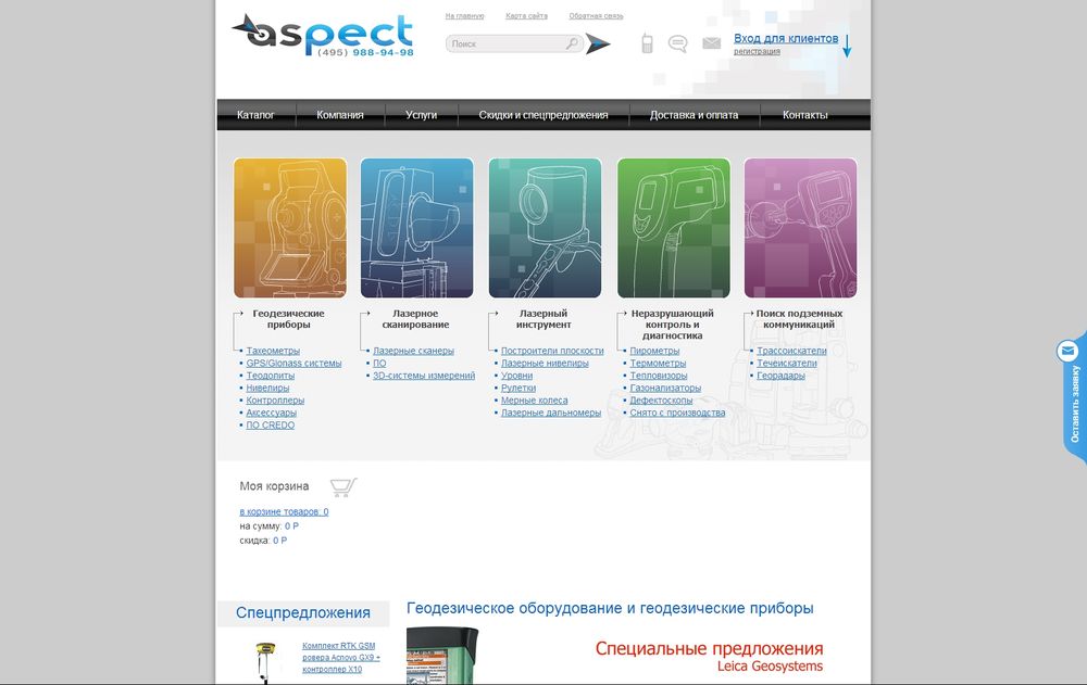 www.aspector.ru