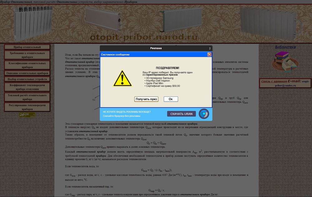 www.otopit-pribor.narod.ru/