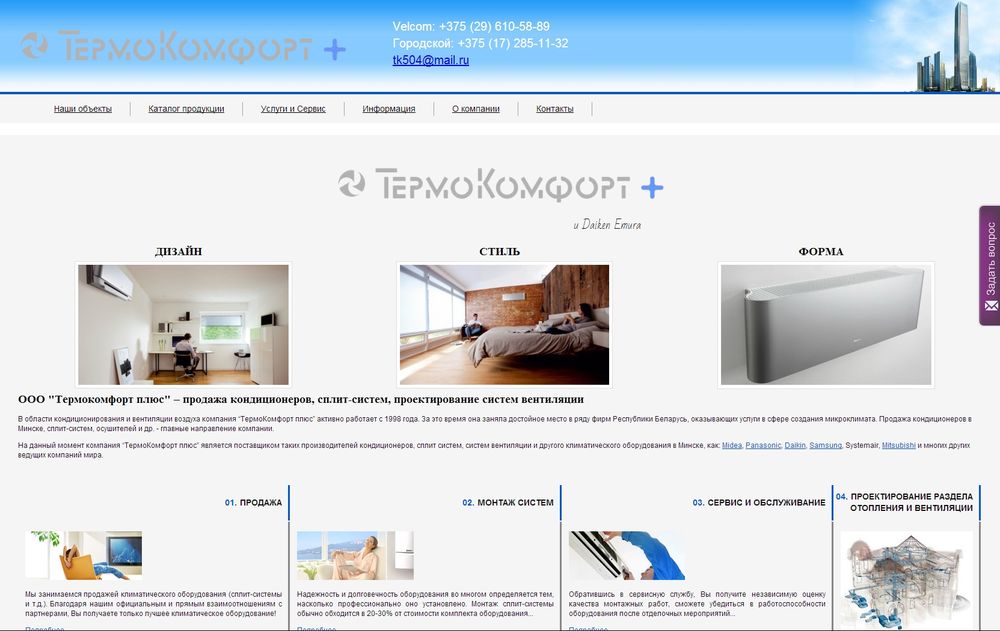 www.termocomfort.by