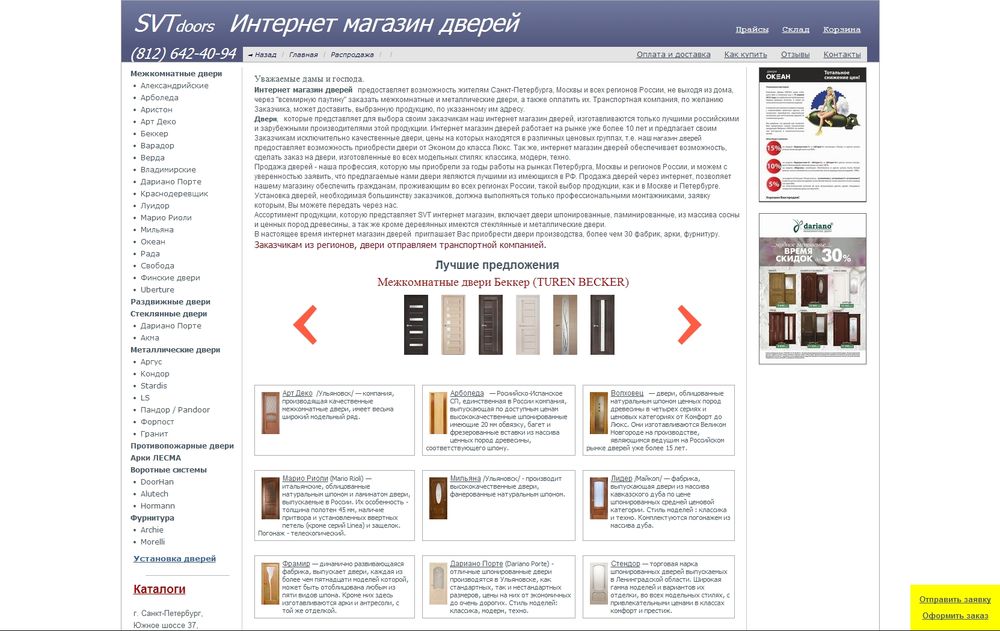 www.svt-doors.ru/