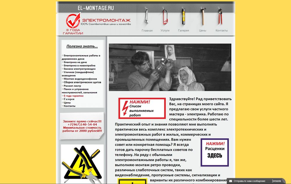 www.el-montage.ru