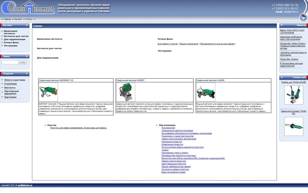 www.weldplast.ru