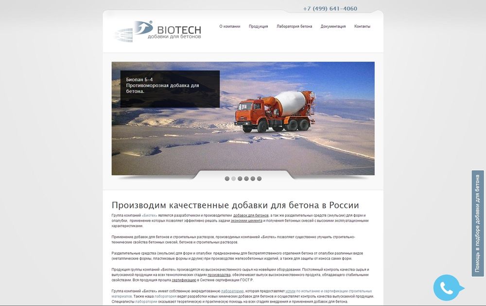www.biotech.ru